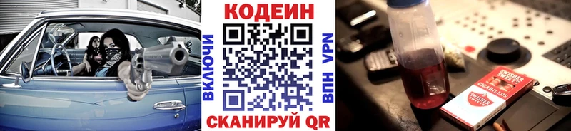купить закладку  Навашино  Кодеин напиток Lean (лин) 